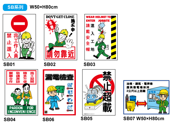 SB文字警示貼紙