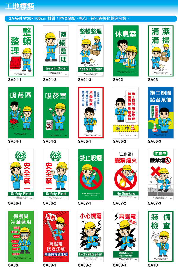 SA標語貼紙