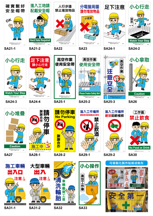 SA標語貼紙