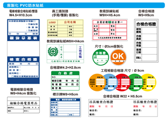 合格證/教育訓練貼紙