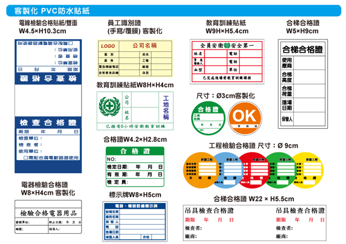 合格證/教育訓練貼紙