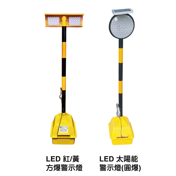LED太陽能警示燈(方爆/圓爆)