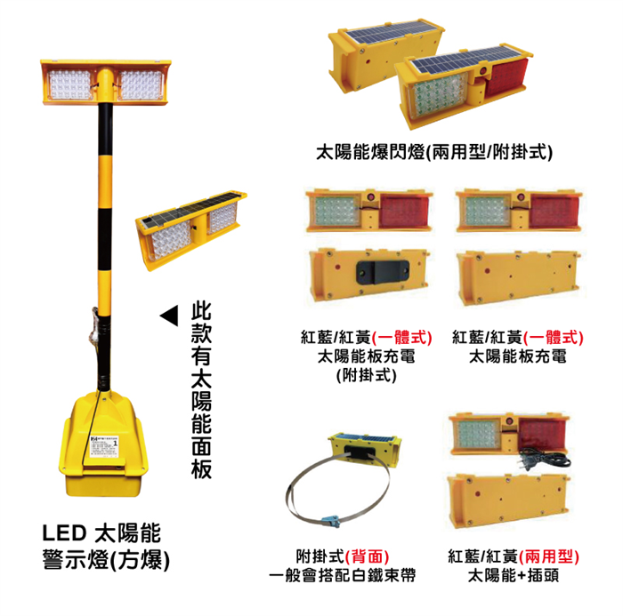 LED太陽能警示燈(方爆/圓爆)