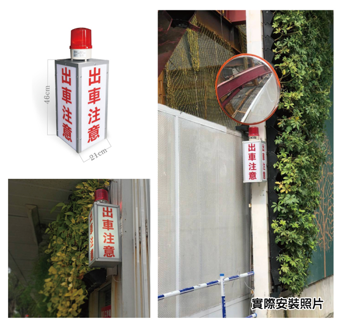 出車警示燈箱
