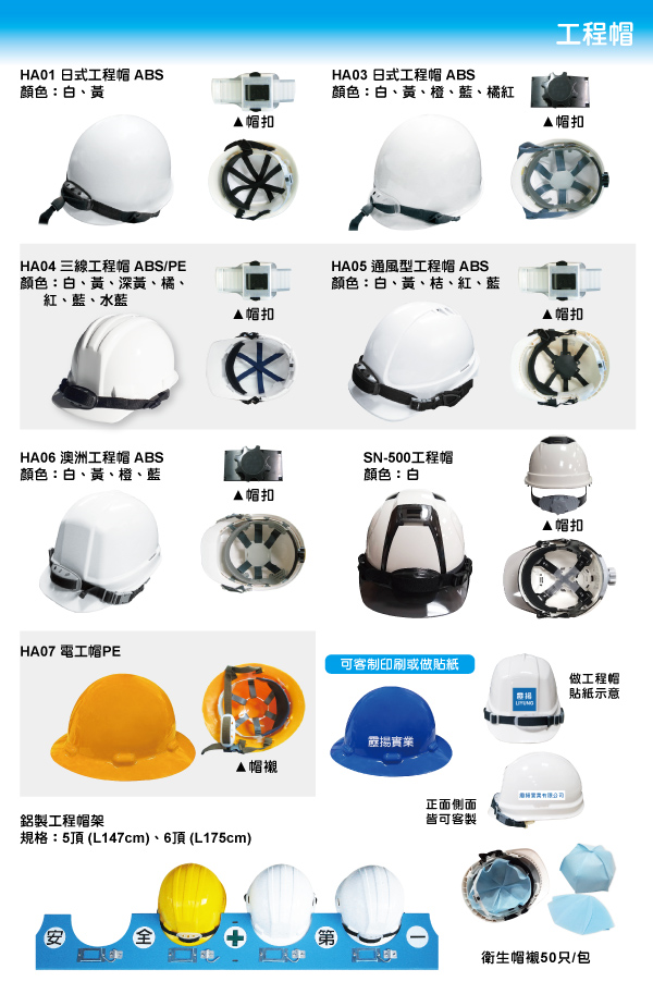 HA06 澳洲工程帽 白、黃、橙、藍