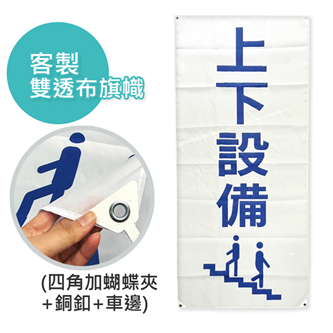 客製-雙透布旗幟(四角加蝴蝶夾+銅釦+車邊)