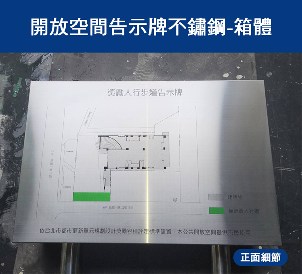 開放空間告示牌90X60CM不銹鋼板(箱體)1130606