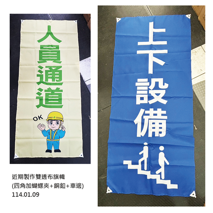 客製-雙透布旗幟(四角加蝴蝶夾+銅釦+車邊)