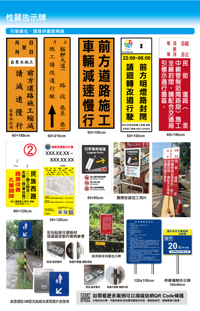  HS性質告示牌