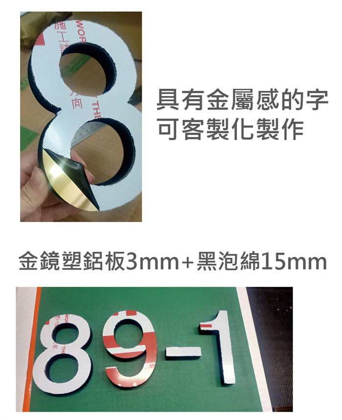 具有金屬感的字(客製化製作)