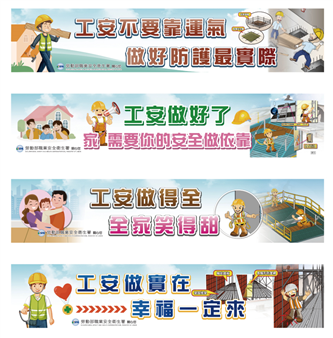 多款工地標語帆布