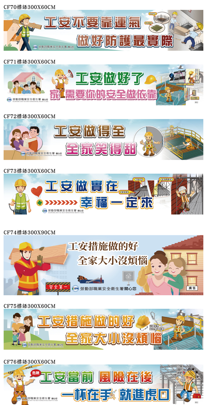 多款工地標語帆布