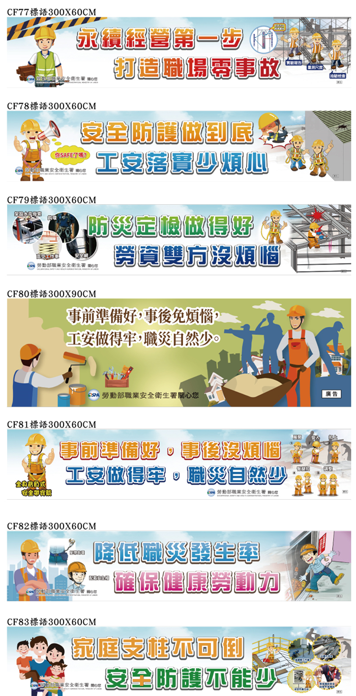 多款工地標語帆布