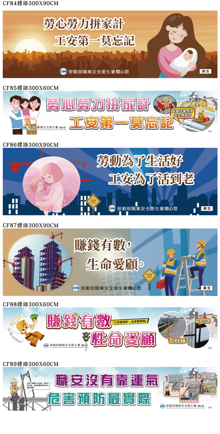 多款工地標語帆布