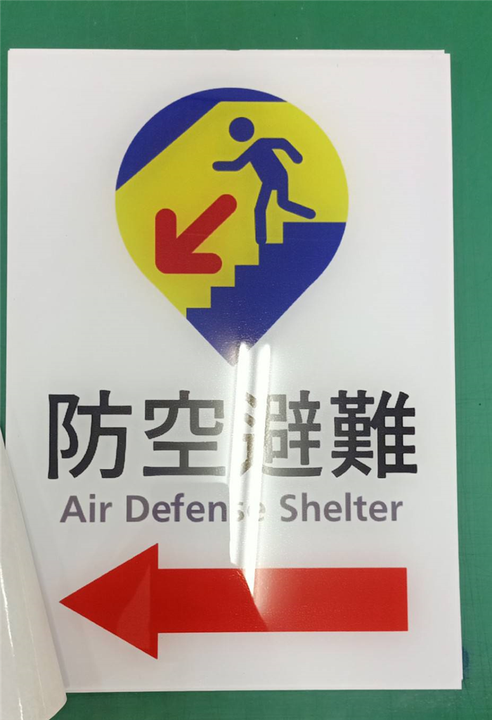 防空避難30X21CM