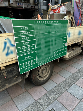 客製告示牌120X75CM(鋁板+貼紙+掛勾設計)