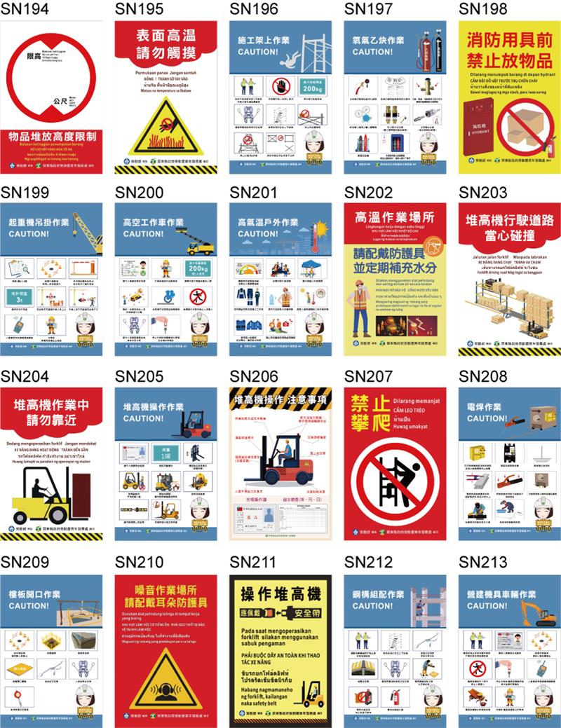 SN174-SN245勞動部職安署宣導海報