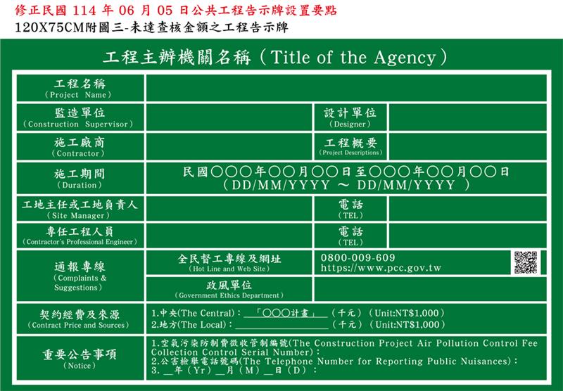 120x75cm(最新版本)工程告示牌及竣工銘牌設置要點