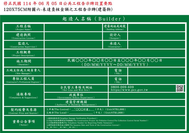 120x75cm(最新版本)工程告示牌及竣工銘牌設置要點