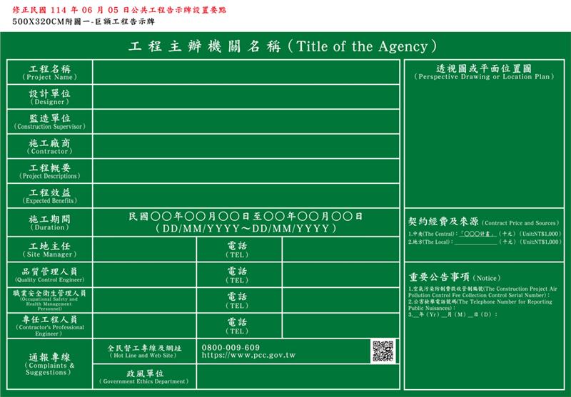 500x320cm(最新版本)工程告示牌及竣工銘牌設置要點