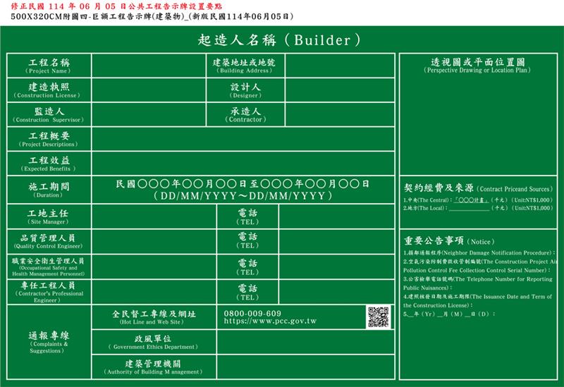 500x320cm(最新版本)工程告示牌及竣工銘牌設置要點