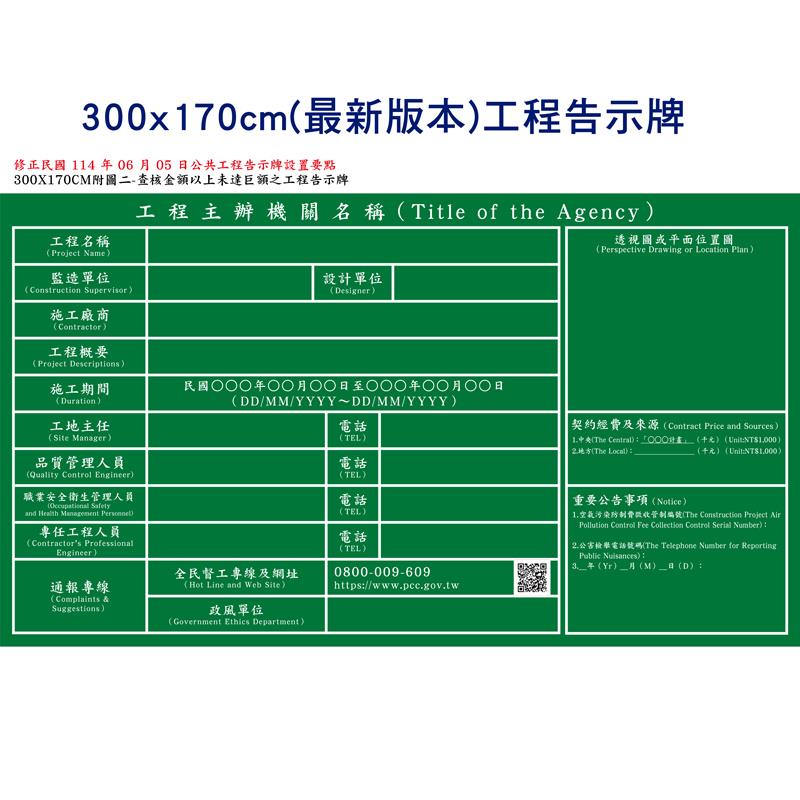 300x170cm(最新版本)工程告示牌及竣工銘牌設置要點