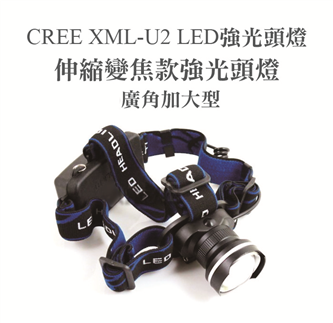 充電式LED(B09)頭燈組